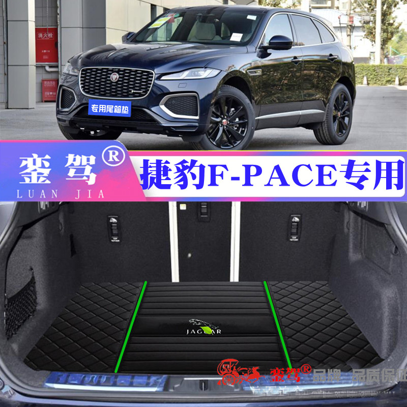 2021款全新捷豹F-PACE后备箱垫jaguar fpace行李箱垫 防滑后仓垫