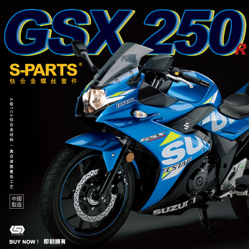 S-PARTS A3系列钛合金螺丝摩托车GSX250全车改装螺丝整车脚踏固定
