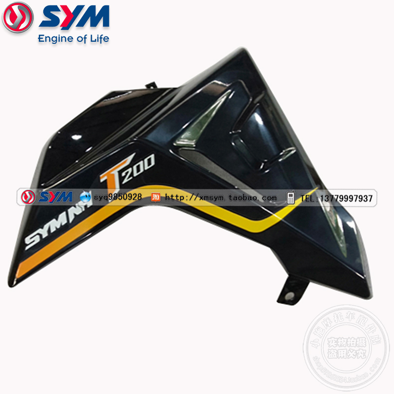 SYM 三阳机车 NH T200 XS175 拉力车 摩托车 油箱护板 右前盖