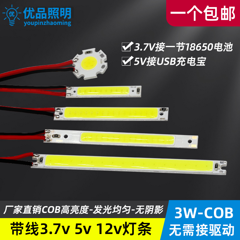 带线led灯条cob灯珠12v机器设备补光照明3.7v电池灯5v usb灯板3w