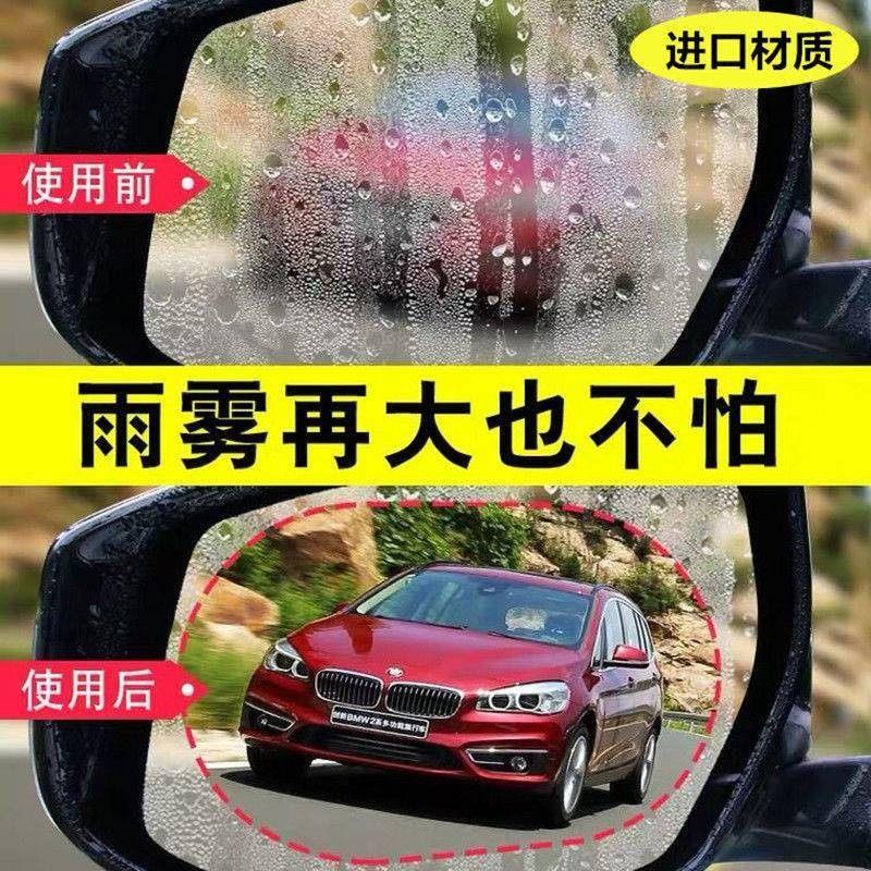 汽车后视镜防雨贴膜反光镜防雨贴倒车镜防雨膜防水防雾后镜通用