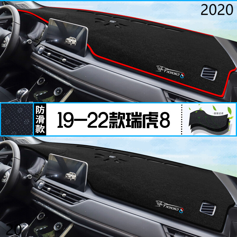 2020年奇瑞汽车瑞虎8仪表台防晒避光垫汽车20款CHERY瑞虎8前台垫