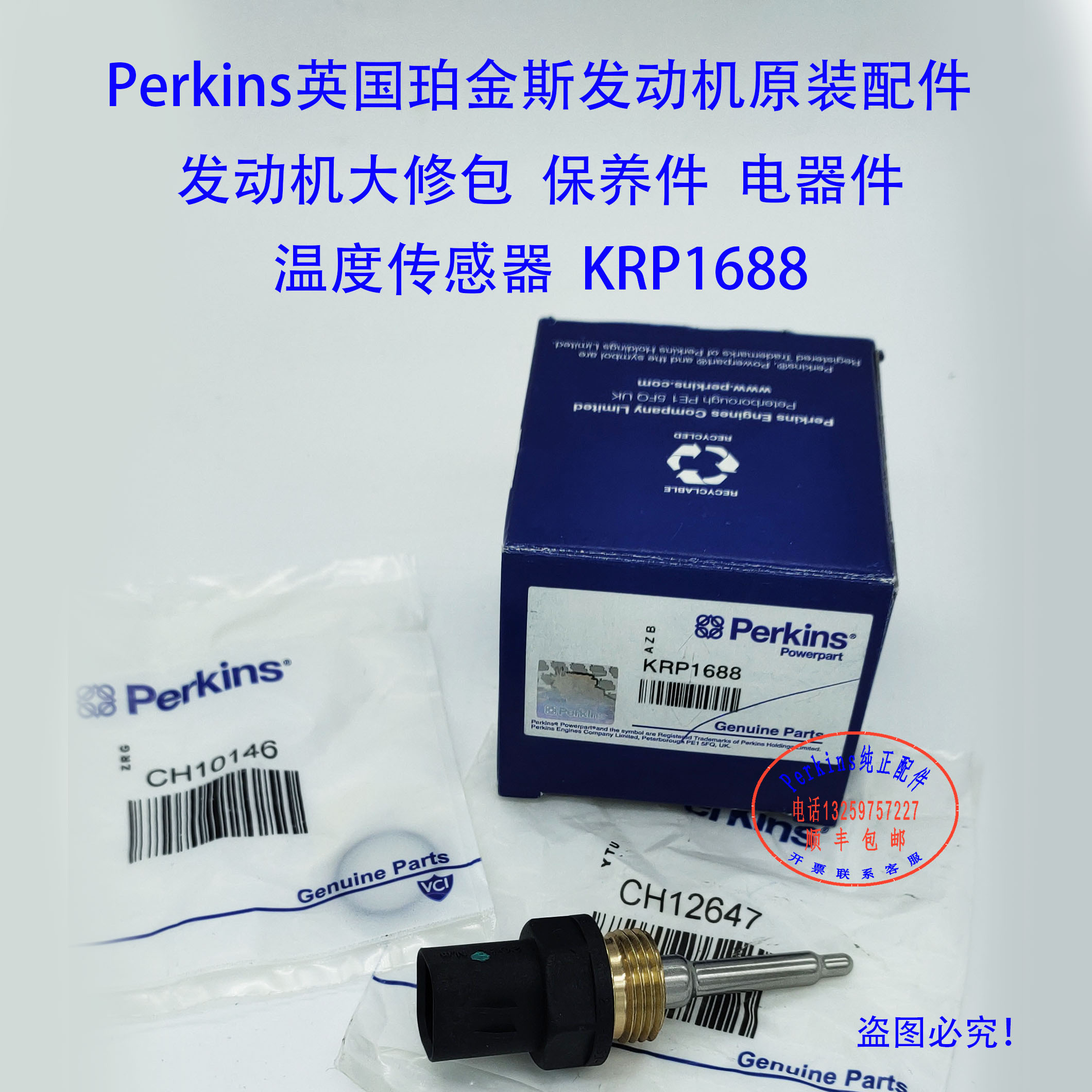 perkins铂金斯发动机温度传感器KRP1688温度传感器265-6453