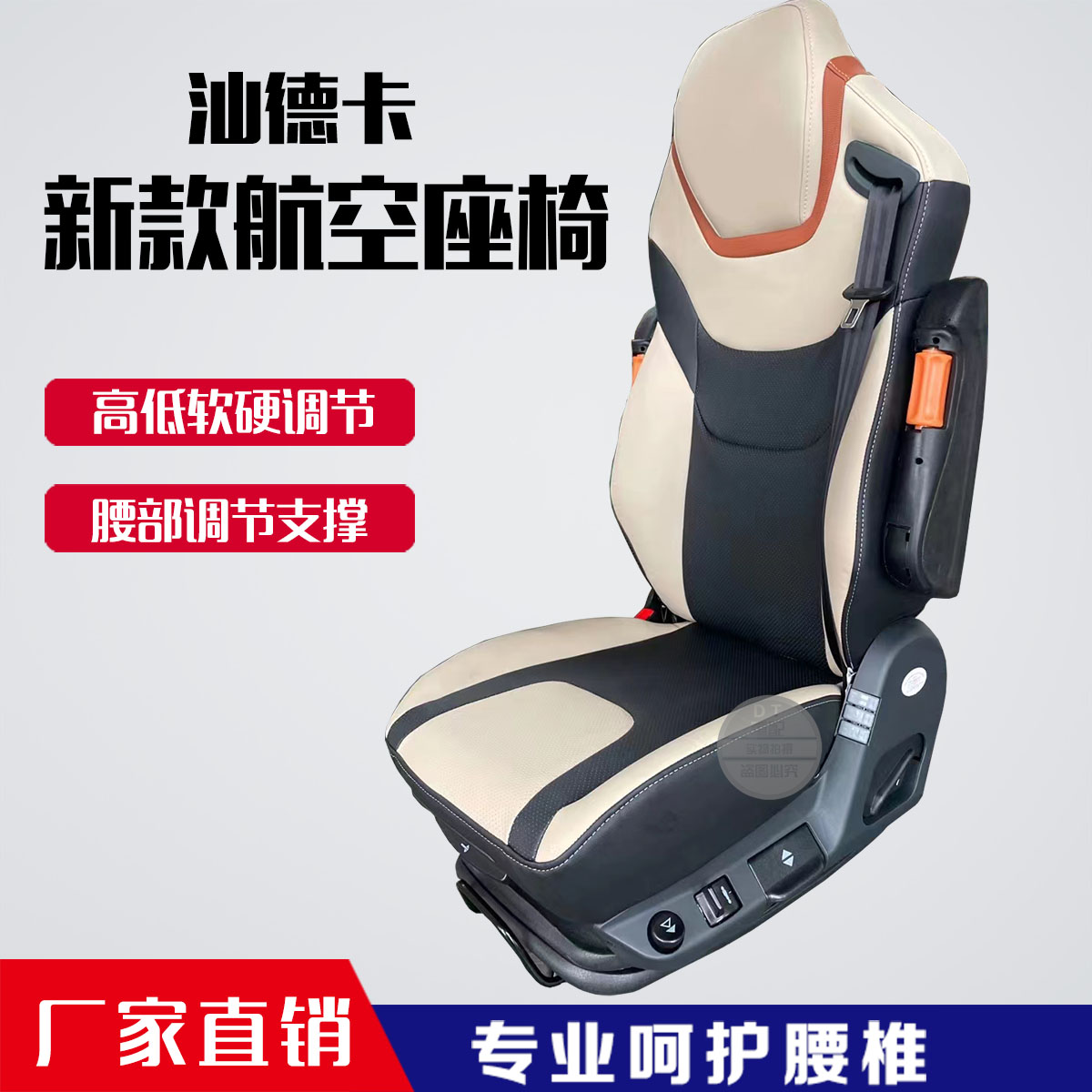 汕德卡新款航空座椅加宽加厚海绵包裹性更好更舒服耐用性价比更高