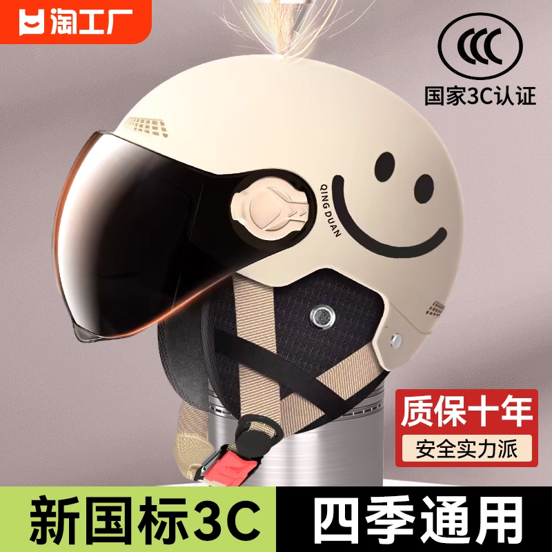 新国标3c认证电动车头盔摩托车安全帽夏季半盔四季通用护耳高清