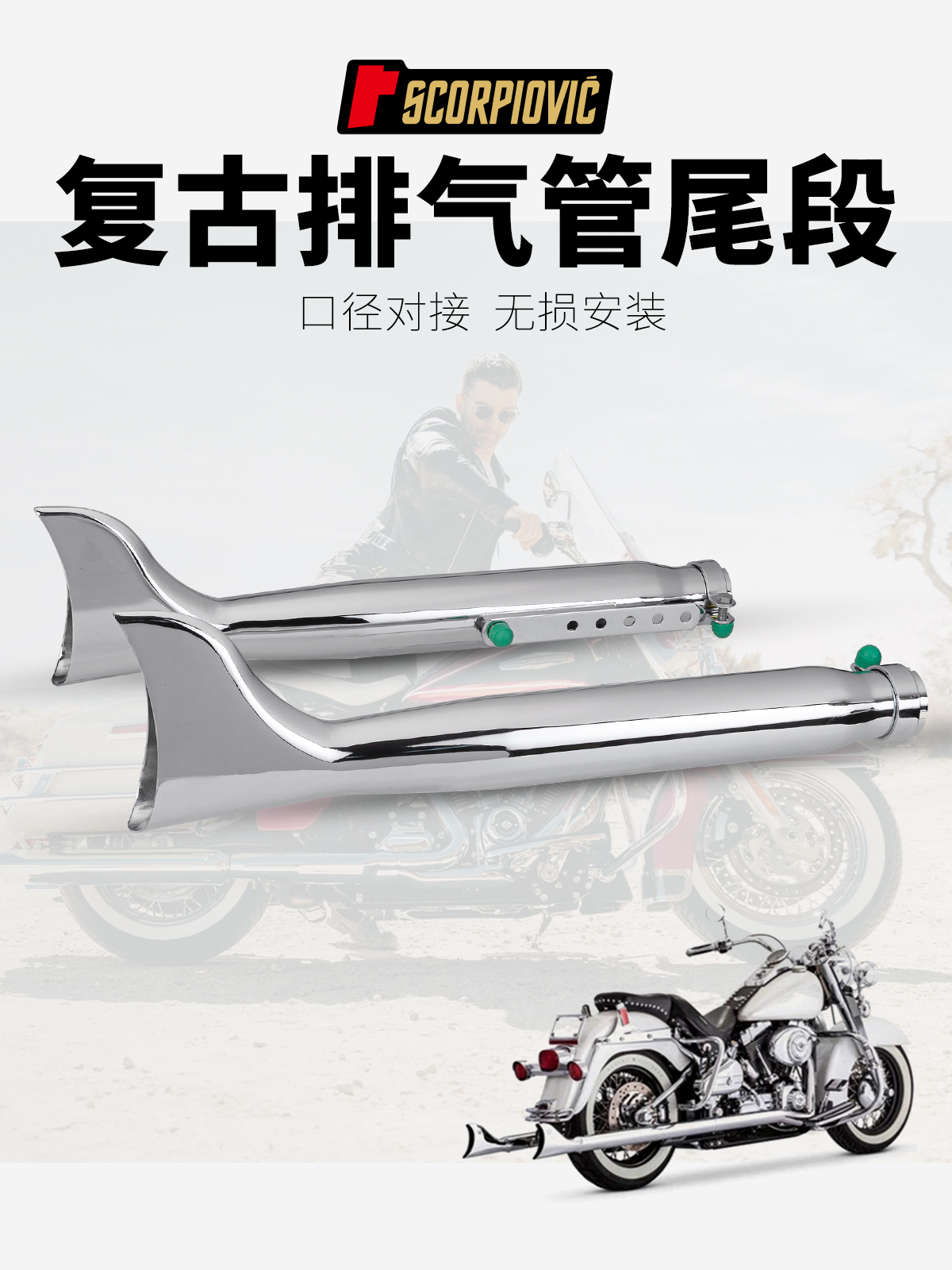 摩托车复古排气管 巡航/太子/游侠/哈雷/XL883 直排鱼尾 通用尾段