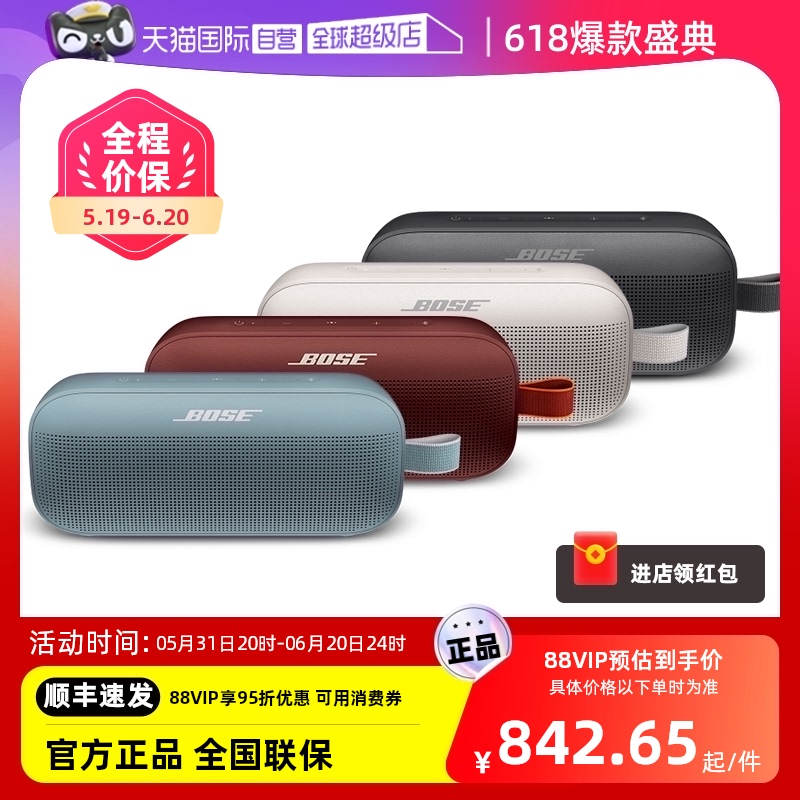 【自营】Bose SoundLink Flex蓝牙扬声器户外防水音响无线便捷