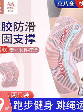 【专为女性设计】运动护膝女跑步跳绳打球瑜伽半月板保暖膝盖护具