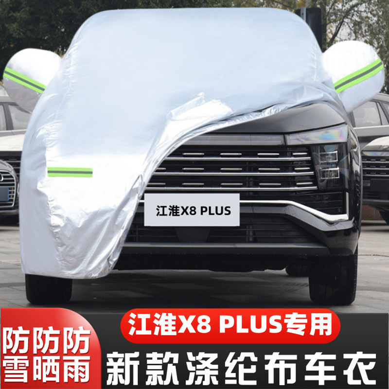 24新款江淮X8PLUS专用加厚越野SUV汽车衣车罩防晒防雨5智享版7座6