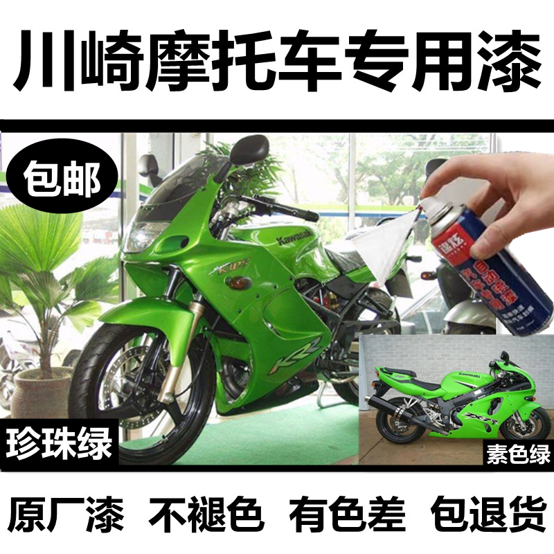 川崎摩托车珍珠绿专用自喷漆补漆笔修补漆面划痕绿色手喷漆包邮