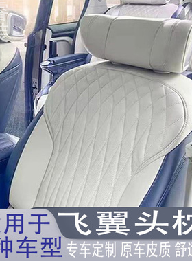 适用于丰田Toyota Granvia格兰维亚威霆亚洲龙替换飞翼款头枕改装