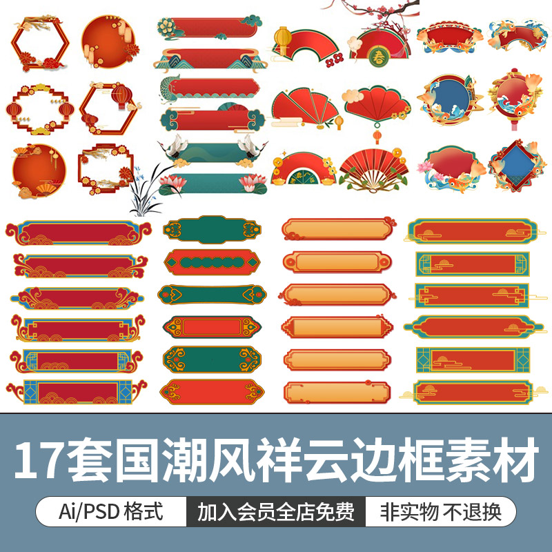 中国风中式花纹边框标题框国潮风古典线框设计模板AI矢量PSD素材