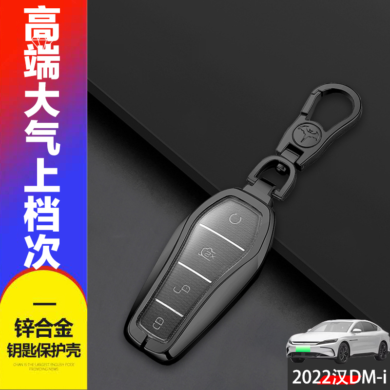比亚迪汉dmi专用钥匙套 2024款尊荣版插电混动汽车扣改装神器金属