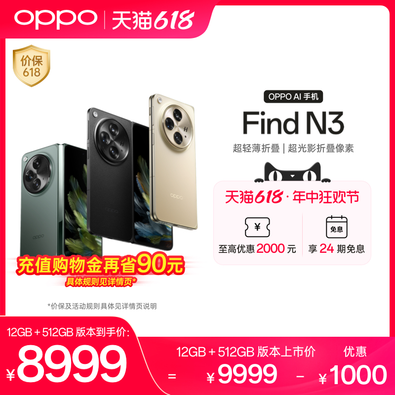 OPPO Find N3 最新款折叠屏超轻薄5G手机新品上市oppo find n3 oppo手机官方旗舰店正品智能拍照折叠款AI手机