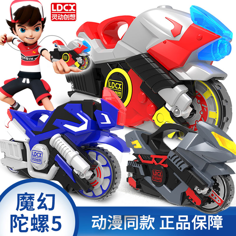 灵动创想魔幻陀螺5代新款6正版发光旋风轮儿童摩托车战车玩具男孩