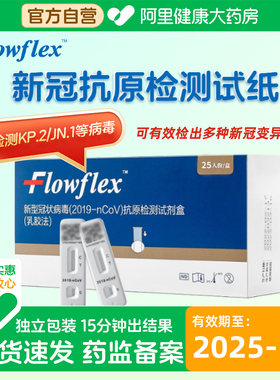 flowflex艾康新冠抗原快速检测试剂盒病毒居家自测试纸乳胶非核酸