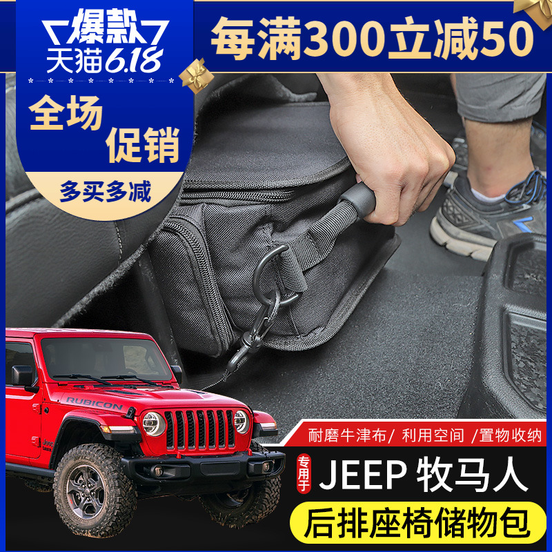 适用于Jeep牧马人后排座椅储物包JK/JL内饰改装件车载置物收纳袋