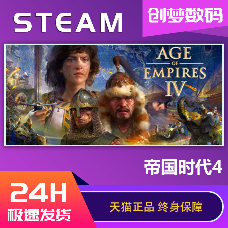 Steam正版帝国时代4 Age of Empires IV 国家的崛起 中世纪 战略 多人 数字豪华版国区激活码CDK