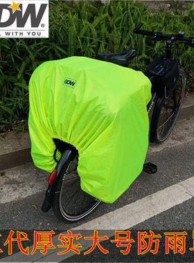高大威GDW自行车驮包防雨罩川藏线驼包防雨罩骑行防尘罩防水套