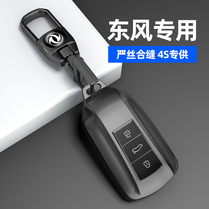 适用于2023新款东风风神奕炫钥匙套EV壳MAX扣GS汽车AX7高档钥匙包