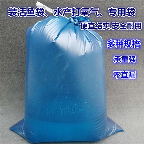 加厚水产市场氧气打包袋装活鱼海鲜运输平口塑料袋加厚充氧袋用’