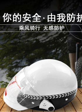 骑行摩托车头盔男女通用夏季防护防暴晒安全轻便钢盔保安白色盔