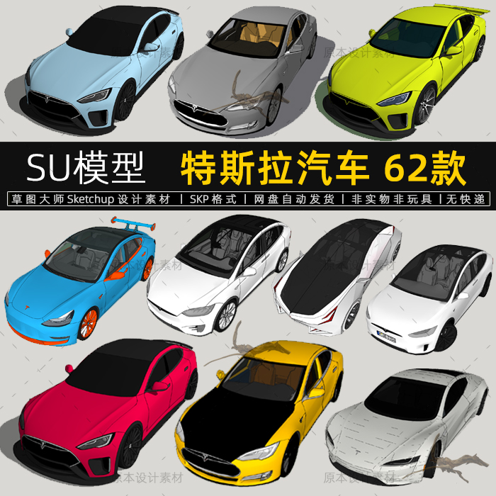SU模型特斯拉汽车modleX/S/3纯电动新能源轿车sketchup草图大师