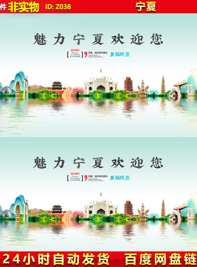 宁夏地标建筑宁夏印象旅游宁夏山西银川宣传海报展板PSD设计素材