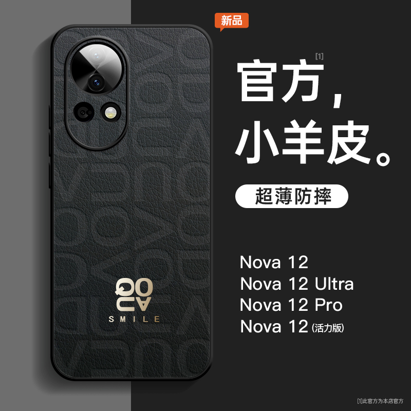 适用华为nova12手机壳nova12pro新款Ultra活力版超薄素皮保护套高端镜头全包防摔新品se10简约男女nove系列