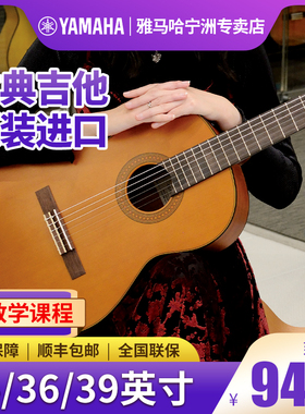 YAMAHA雅马哈古典吉他C40 C80 34/36/39寸成人初学者儿童学生入门
