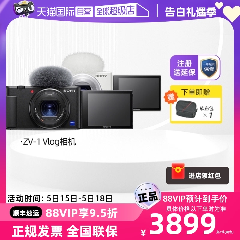 【自营】Sony/索尼 ZV-1 4K视频旅游 美肤拍摄 小巧轻便 学生相机
