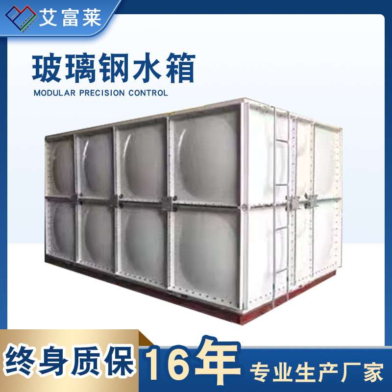 方形玻璃钢水箱SMC玻璃钢模压水箱食品级饮用玻璃钢水箱储水设备