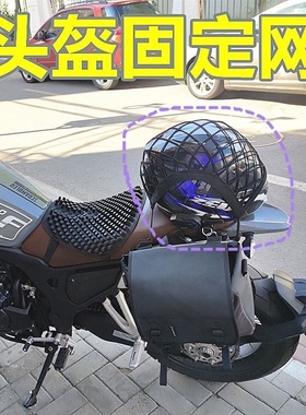 弹力网兜电动车深远小刀通用方便易安装电瓶摩托车头盔固定网神器