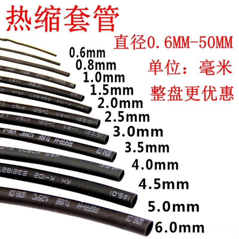热宿管1.5mm热缩套管黑色绝缘防水耐高温直径0.6 0.8 1 1.5 2.0 3