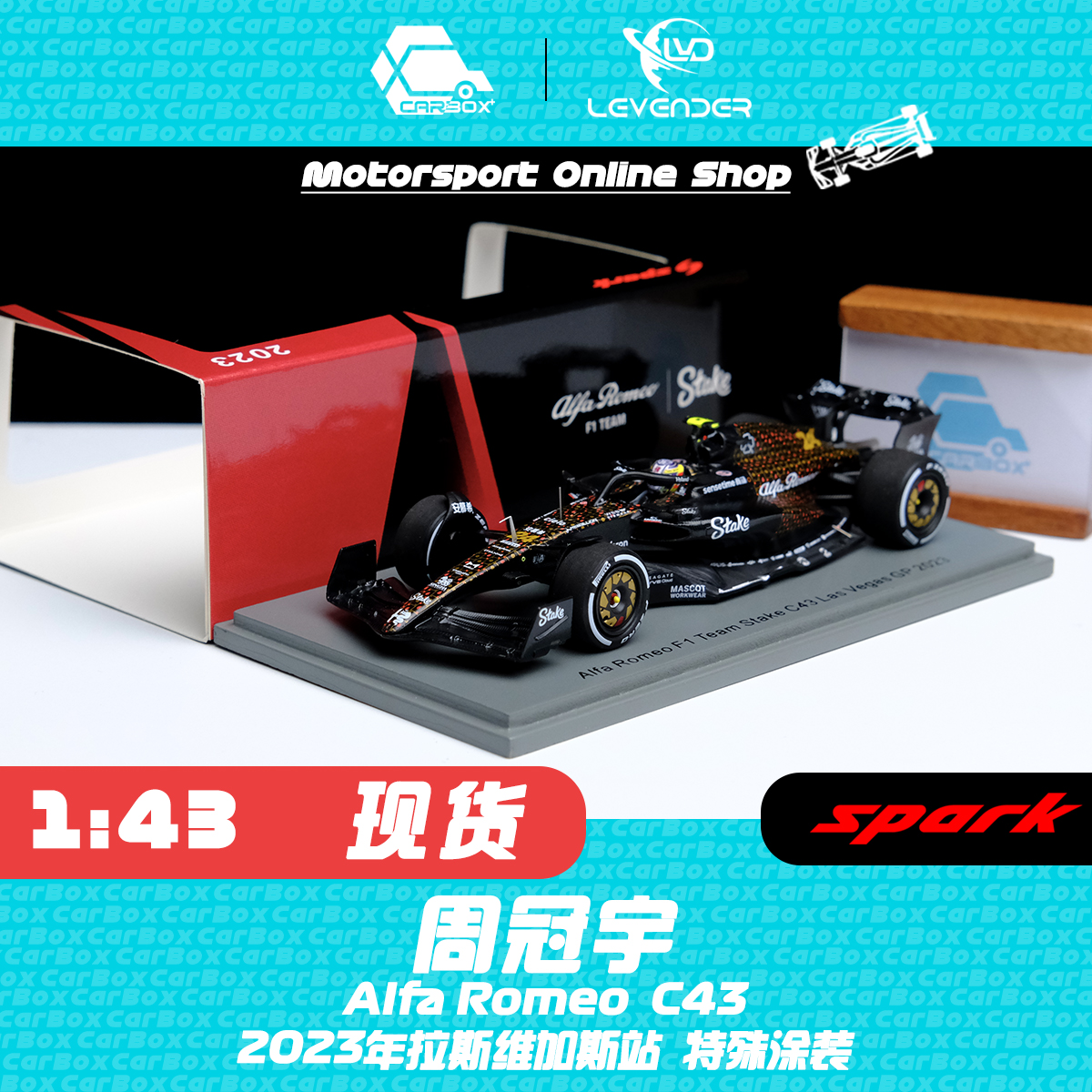 [CarBox] Spark 1:43 F1赛车模型阿尔法罗密欧 周冠宇 拉斯维加斯