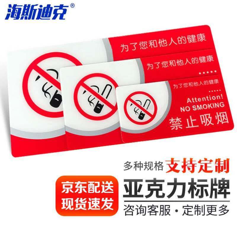 海斯迪克HKW-356亚克力禁止吸烟提示牌禁烟标志牌提示牌标识牌禁