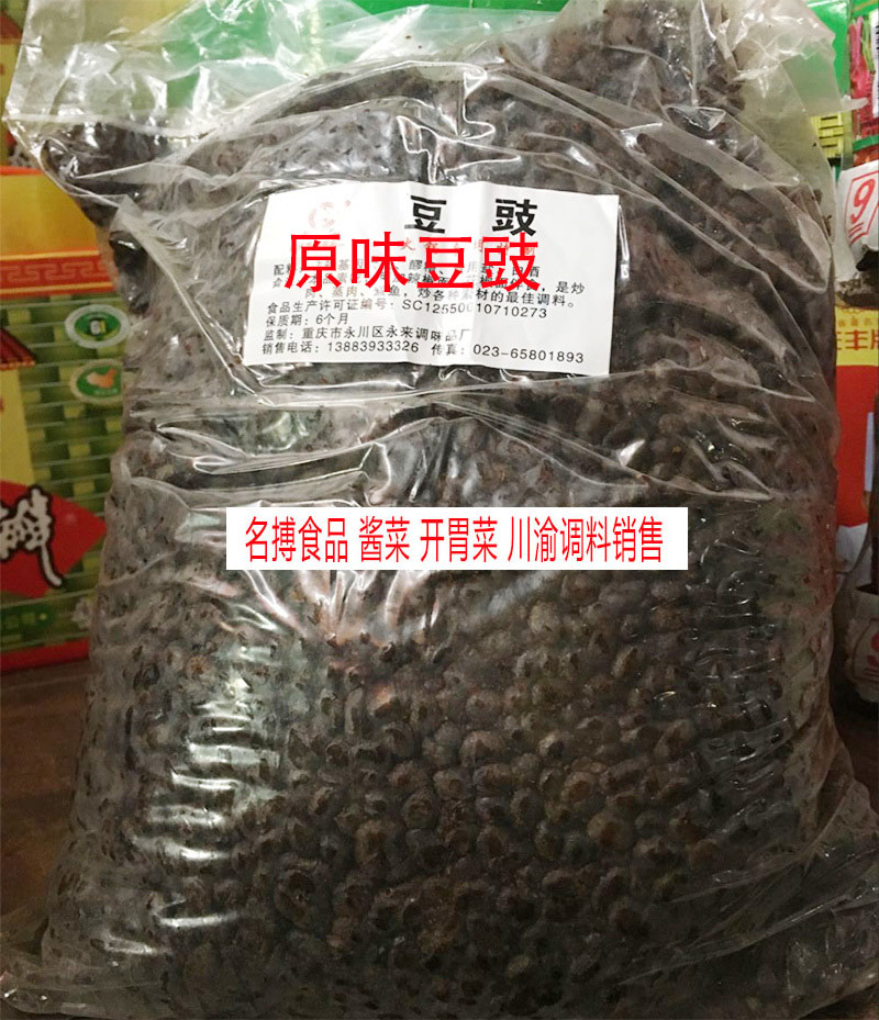重庆永川豆豉 酱香原味豆鼓川菜调料炒料调味品餐饮10斤