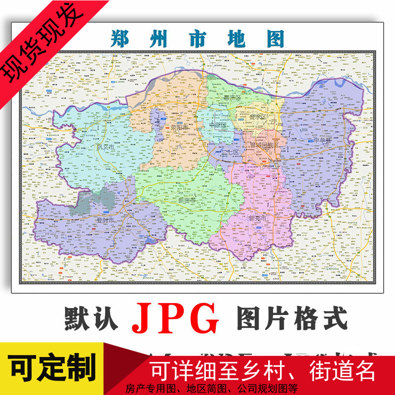 郑州市地图1.1米可定制河南省JPG格式电子版简约高清素材图片新款