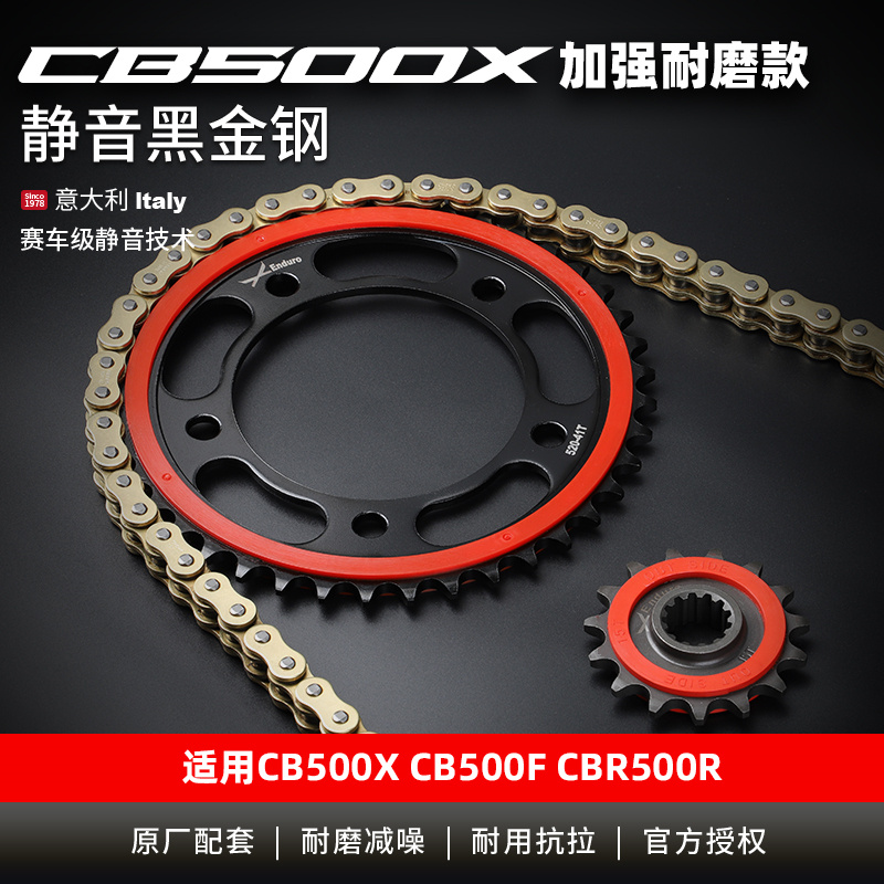 适用本田CB500X CB500F摩托车改装静音牙盘 CBR500R链轮征和链条