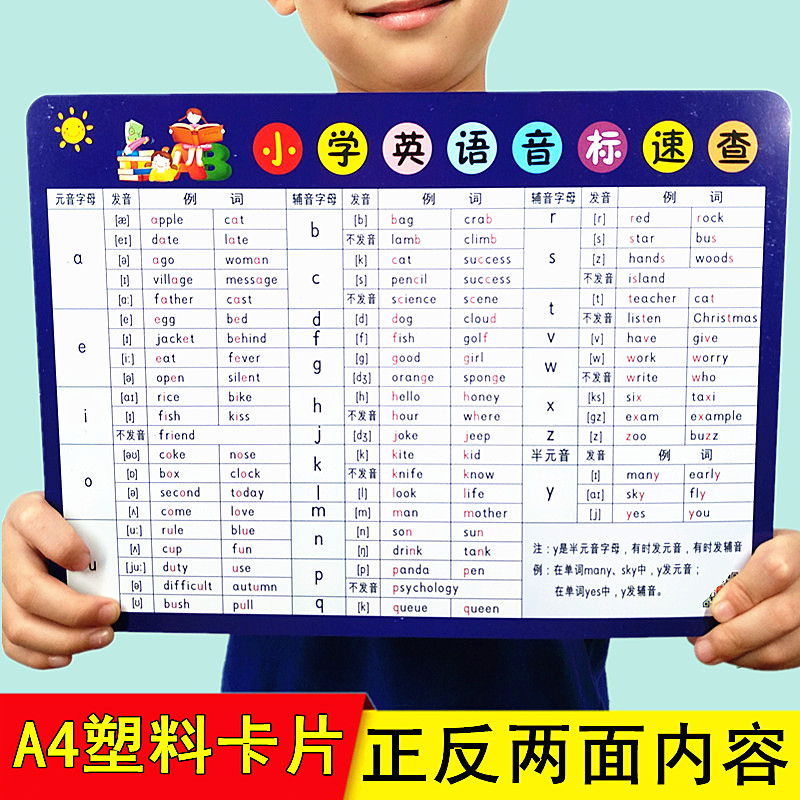 新版小学生英语48个国际音标表26个英文字母学习卡片少儿音标速查