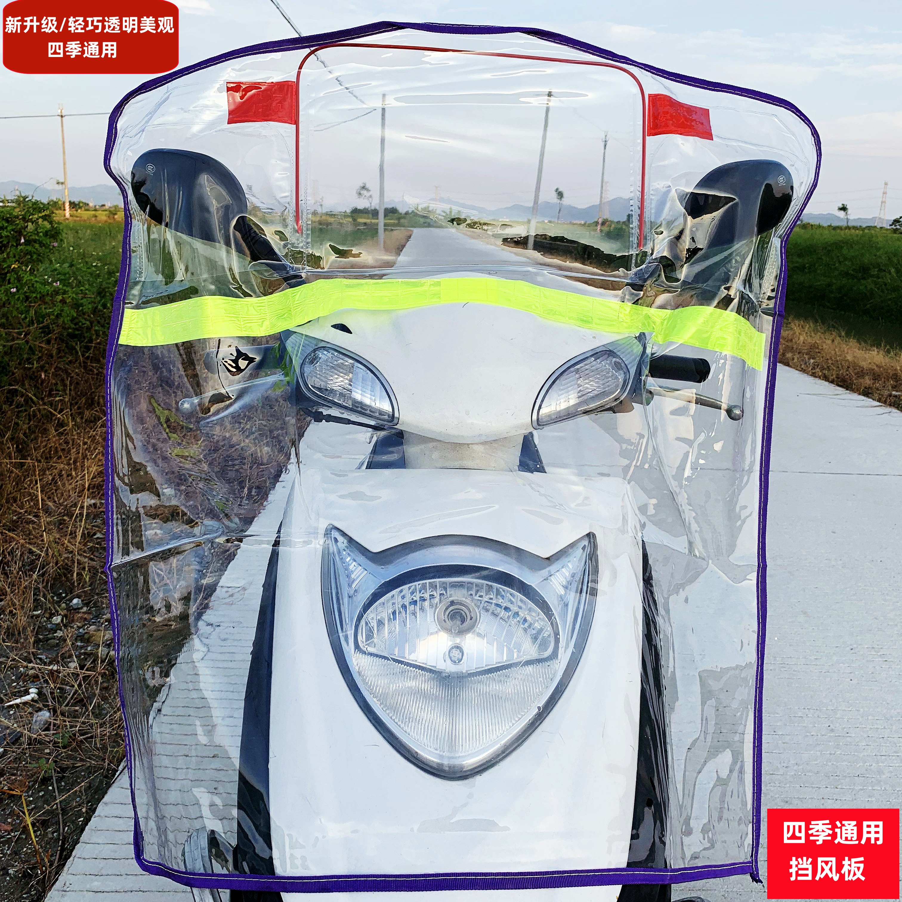 电动车挡风板透明防雨防风罩冬季防寒电瓶摩托车挡风罩加宽挡雨板