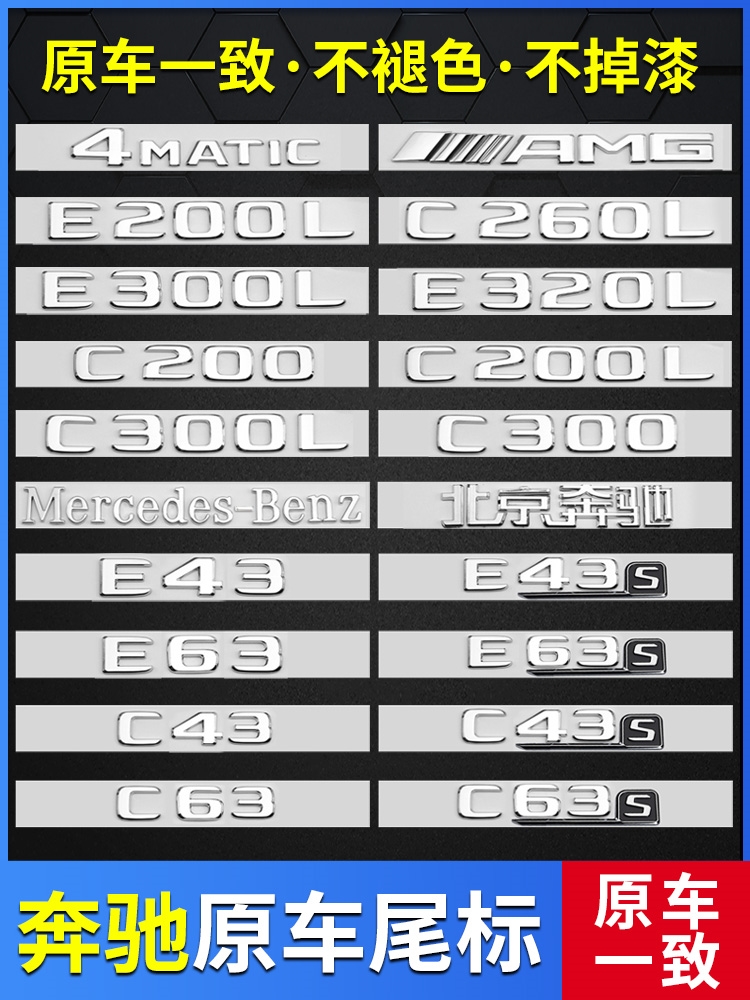 奔驰C级车标改装 C200L C260L C300L 4MATIC后标车尾标数字排量标
