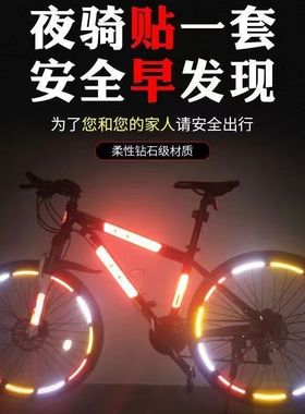 自行车反光贴儿童平衡车夜骑发光贴纸反光条夜光贴夜骑配件轮毂贴