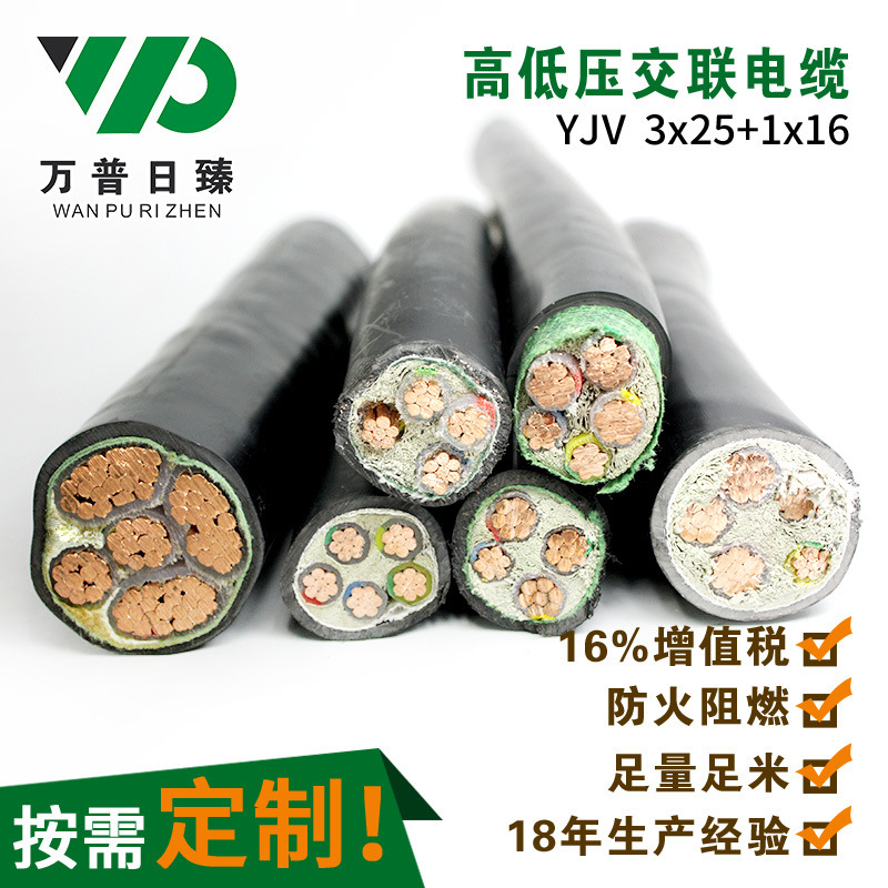 YJV3*25+1*16低压铜芯动力电缆电线电缆规格型号可