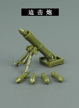 加农炮积木二战武器配件迫击炮军事人仔重机枪拼装模型中国玩具