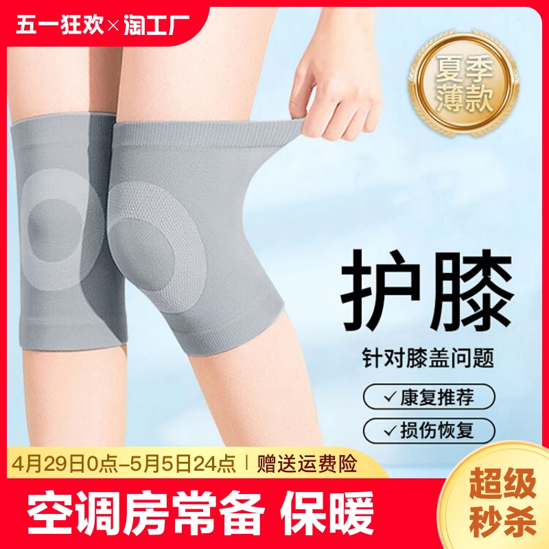 护膝盖套保暖老寒腿风湿关节炎半月板损伤夏季薄款专用空调男女士