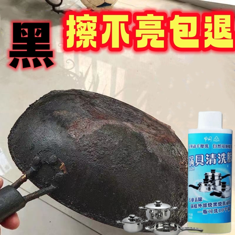 洗锅神器锅具黑垢清洗剂不锈钢除锈清洁剂厨房去油污铁锅底清洁膏