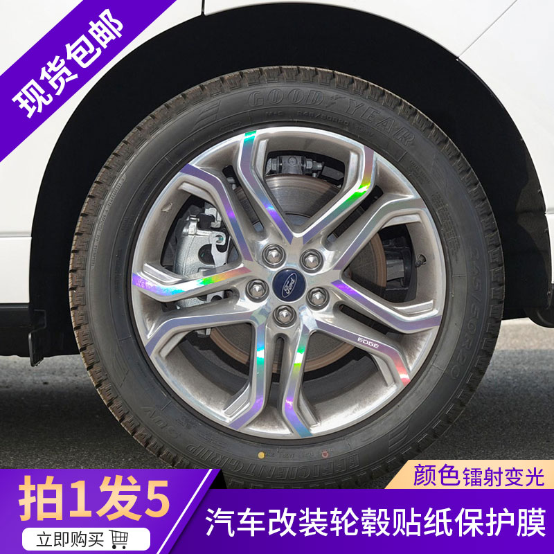 专用于福特锐界 B C款改装轮毂贴纸汽车贴纸车身车轮遮划痕定制