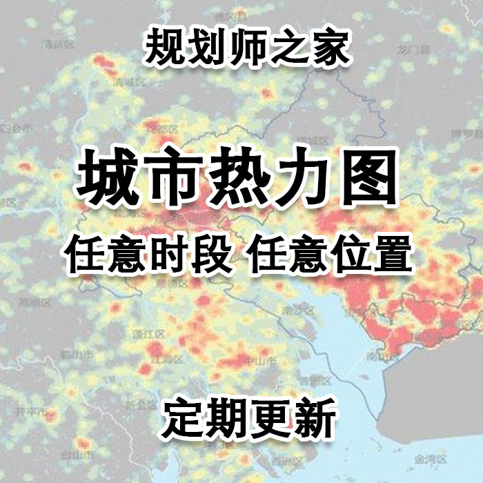 百度热力图 城市实时人流分布 宜出行数据