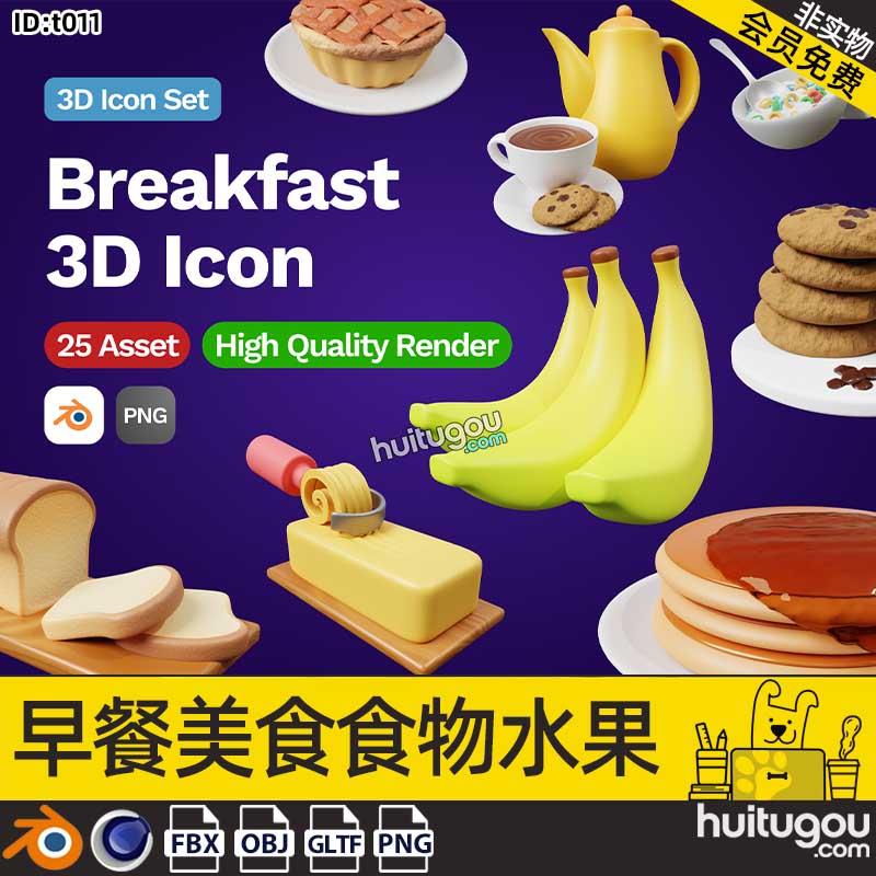 Blender早餐美食食物水果png图标3D卡通模型gltf格式C4D甜品面包